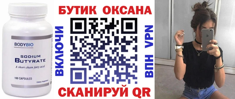 БУТИРАТ вода  Кыштым 